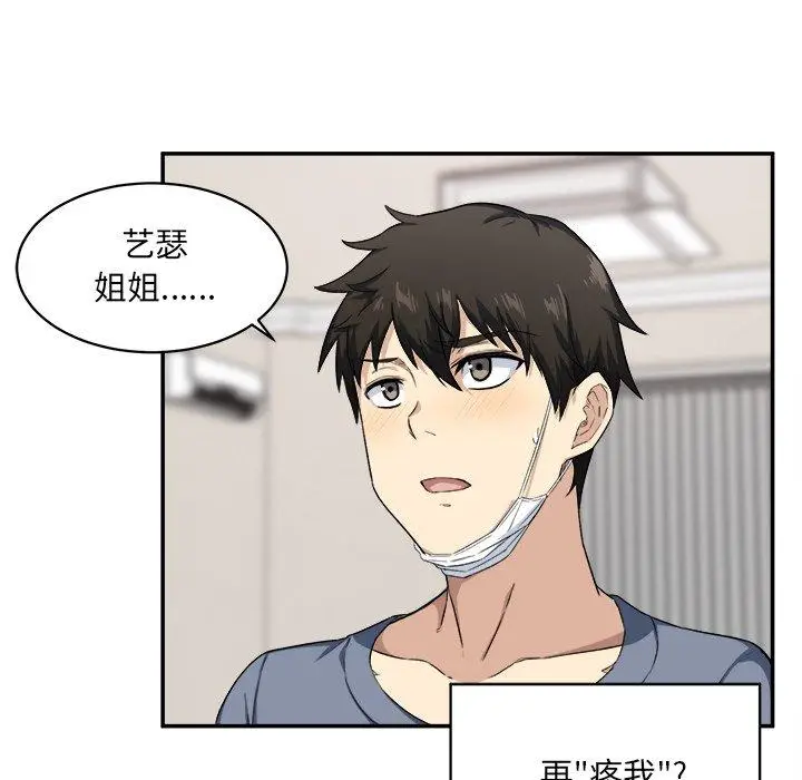 漫画《最惨房东并不惨》第12话第26张图