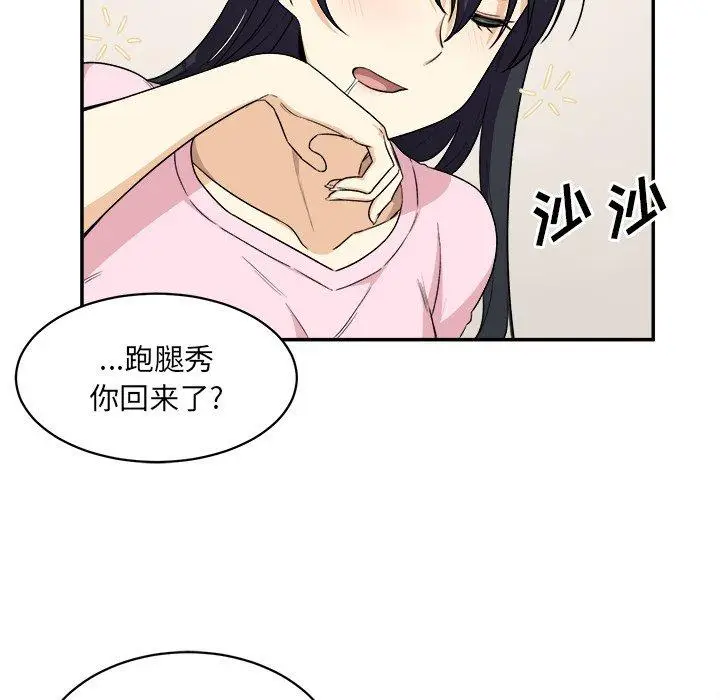 漫画《最惨房东并不惨》第12话第32张图