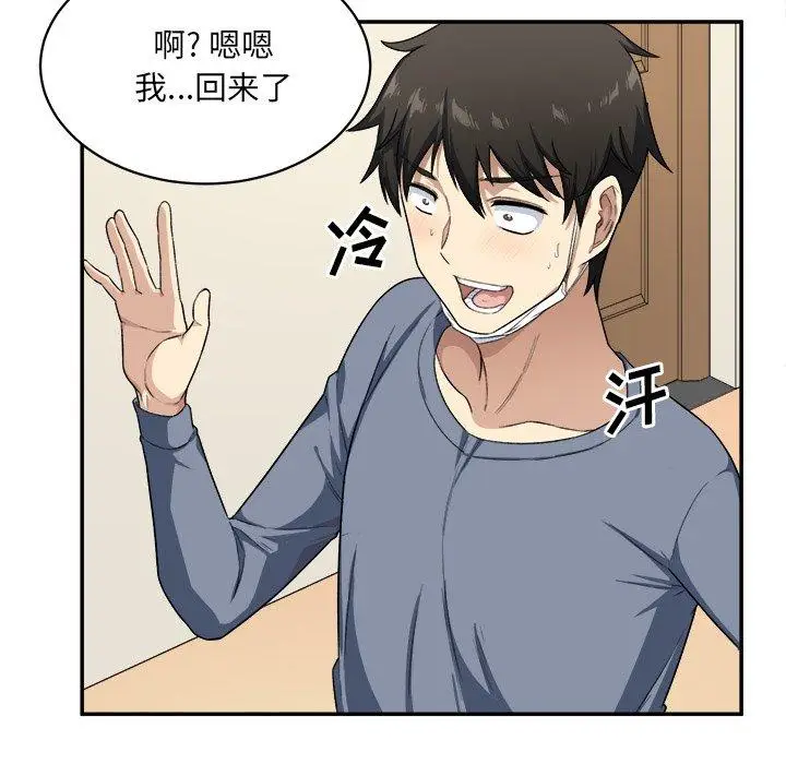 漫画《最惨房东并不惨》第12话第33张图