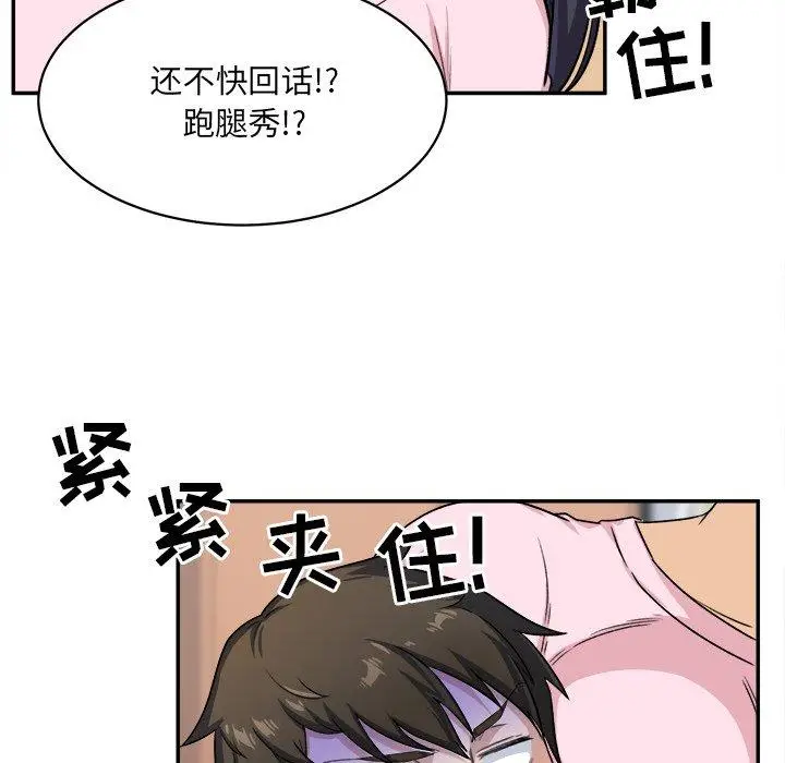 漫画《最惨房东并不惨》第12话第44张图