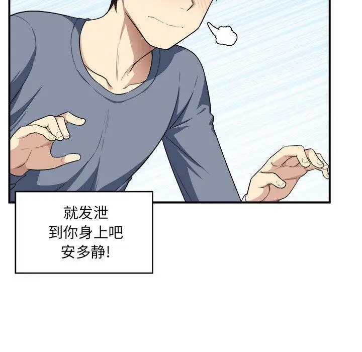 漫画《最惨房东并不惨》第12话第61张图