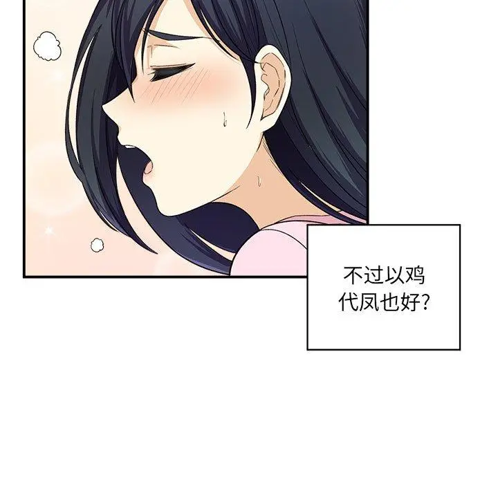 漫画《最惨房东并不惨》第12话第71张图