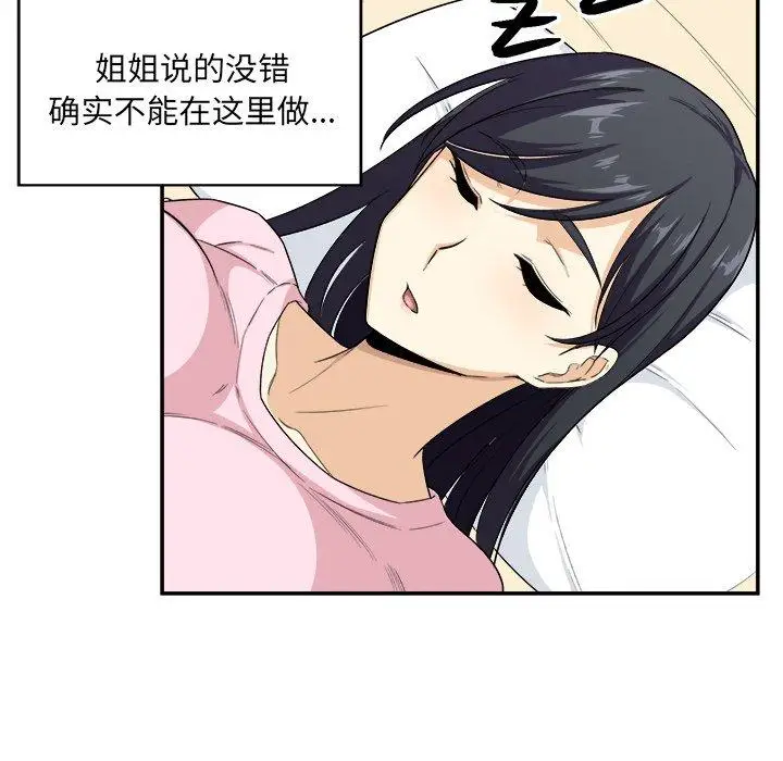 漫画《最惨房东并不惨》第12话第9张图
