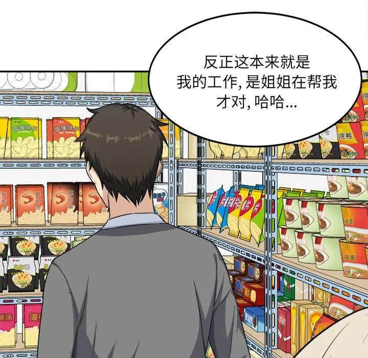 漫画《最惨房东并不惨》第12话第99张图