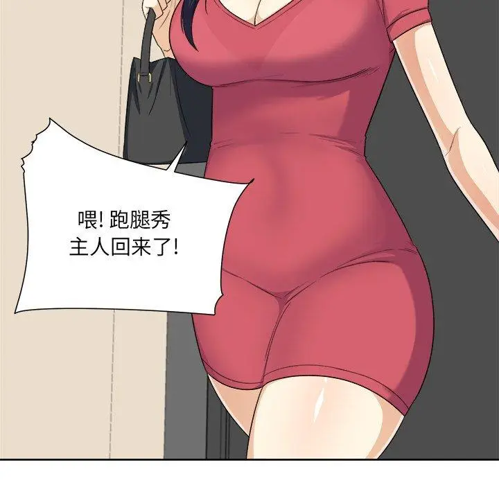 漫画《最惨房东并不惨》第13话第106张图