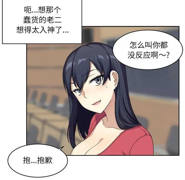 漫画《最惨房东并不惨》第13话第34张图
