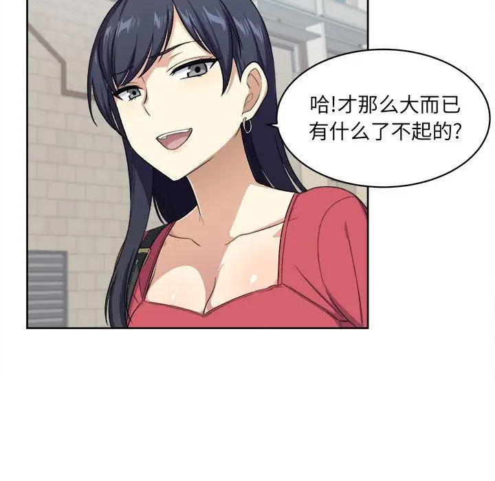 漫画《最惨房东并不惨》第13话第44张图