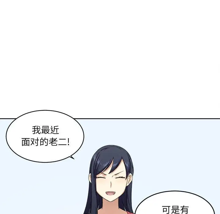 漫画《最惨房东并不惨》第13话第46张图