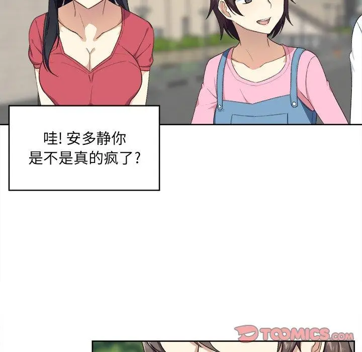 漫画《最惨房东并不惨》第13话第56张图