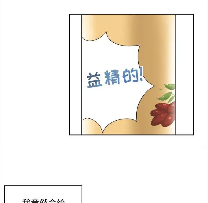 漫画《最惨房东并不惨》第13话第84张图