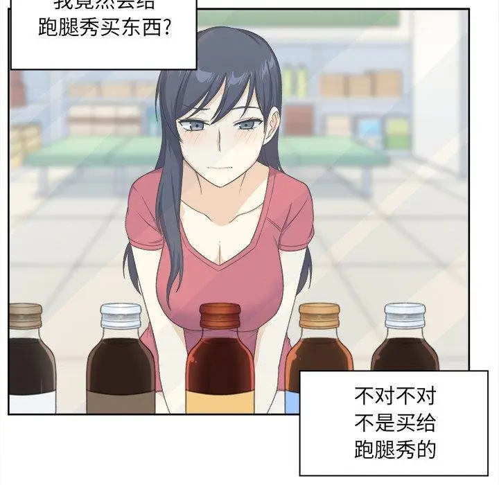 漫画《最惨房东并不惨》第13话第85张图