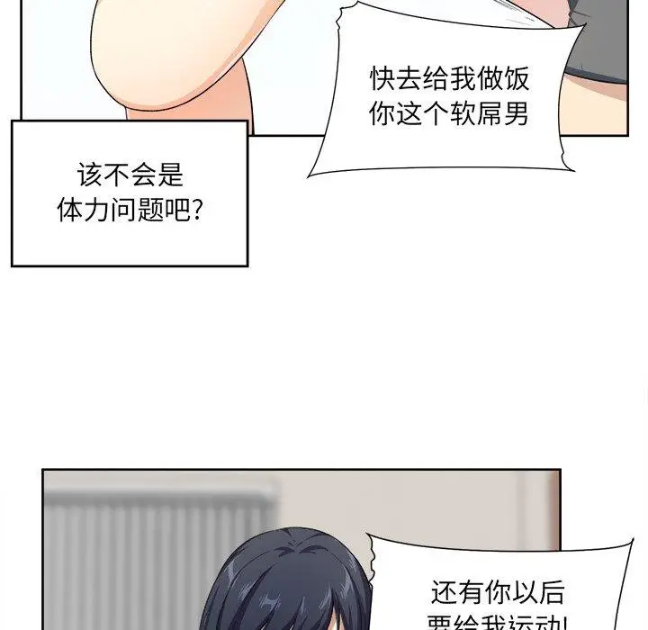 漫画《最惨房东并不惨》第14话第111张图