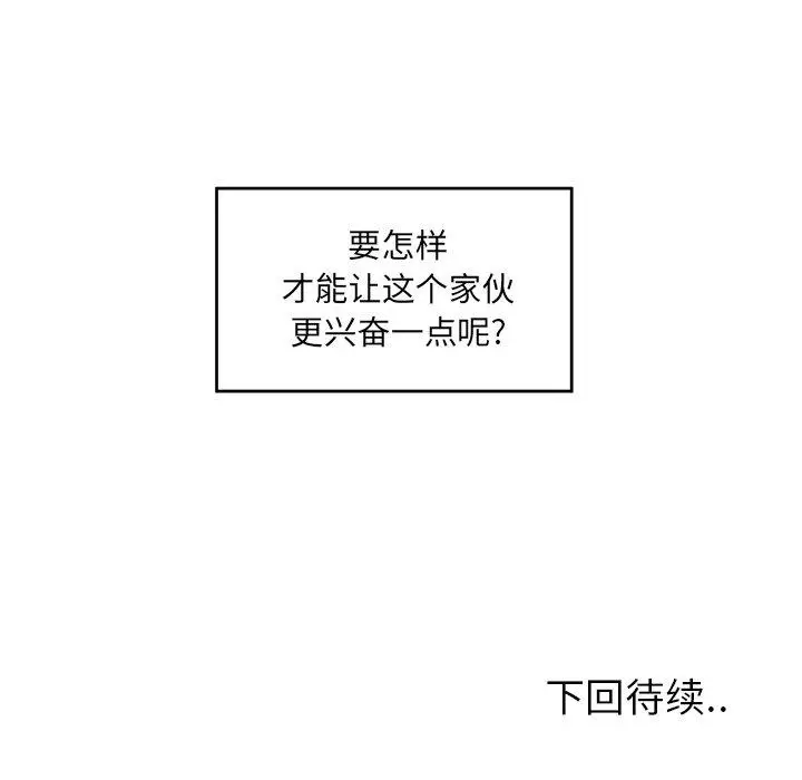 漫画《最惨房东并不惨》第14话第114张图