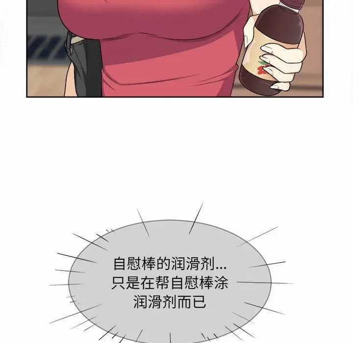 漫画《最惨房东并不惨》第14话第34张图