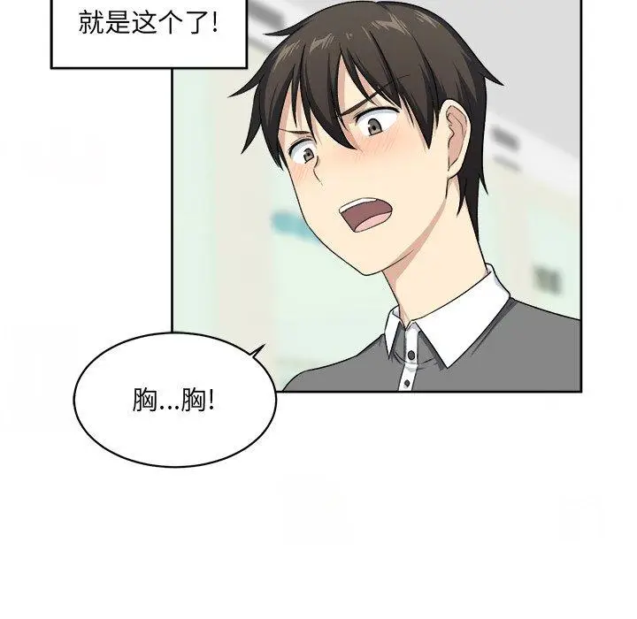 漫画《最惨房东并不惨》第14话第56张图
