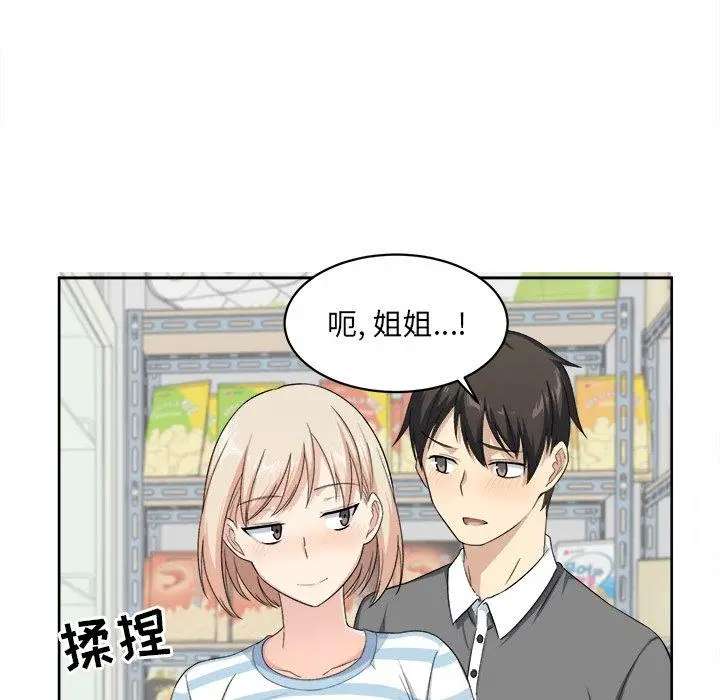 漫画《最惨房东并不惨》第14话第75张图