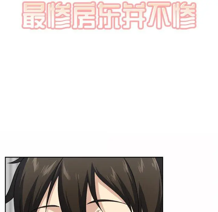漫画《最惨房东并不惨》第14话第8张图