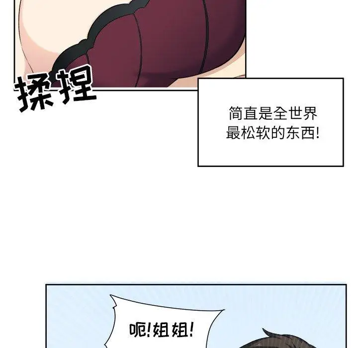 漫画《最惨房东并不惨》第14话第81张图