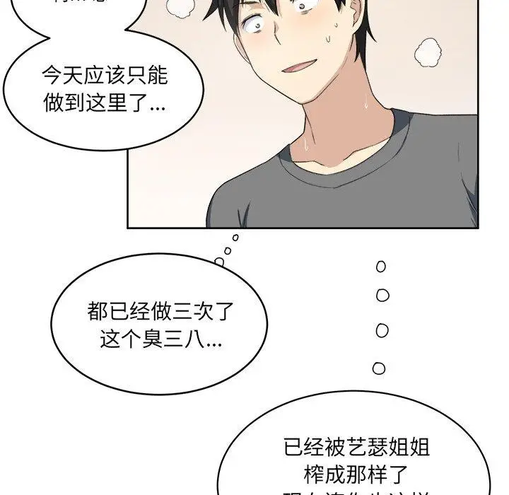 漫画《最惨房东并不惨》第14话第92张图