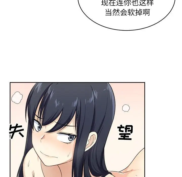 漫画《最惨房东并不惨》第14话第93张图