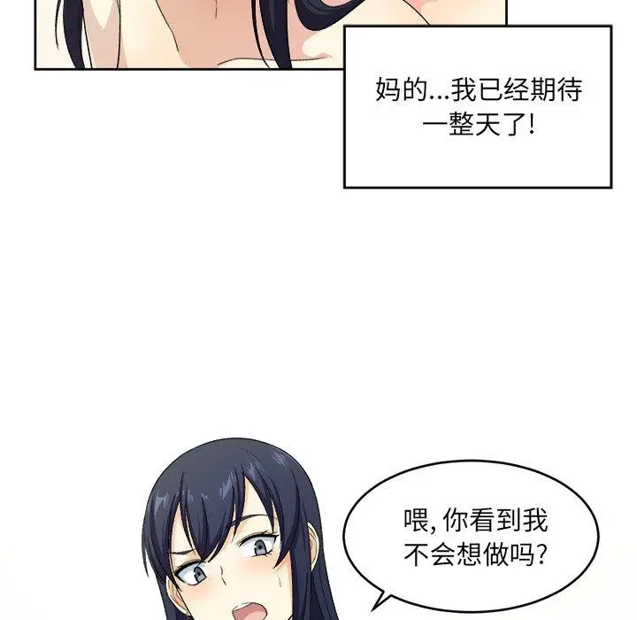 漫画《最惨房东并不惨》第14话第94张图