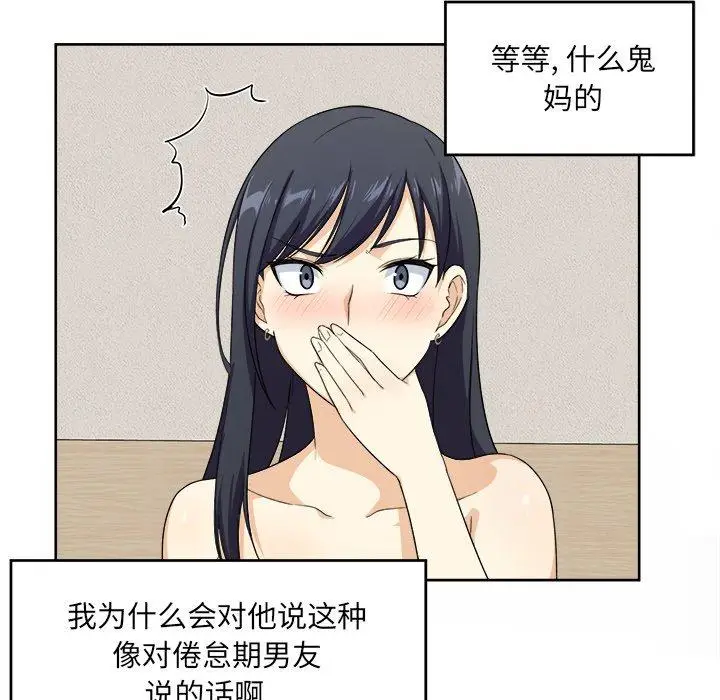 漫画《最惨房东并不惨》第14话第97张图