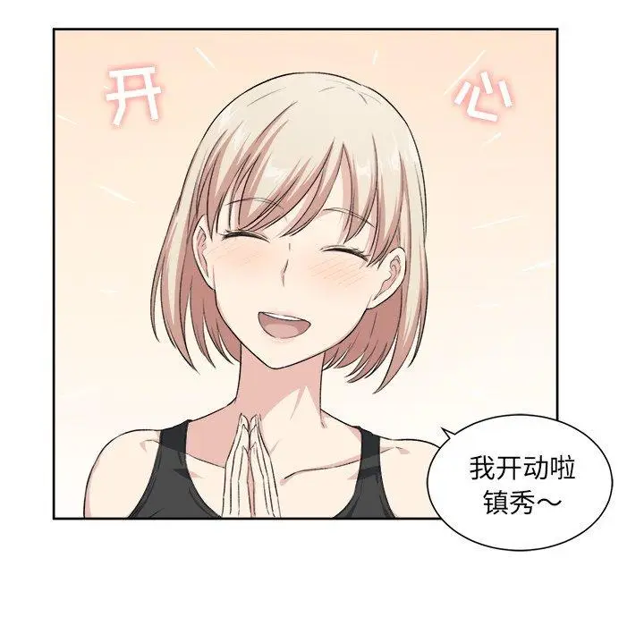 漫画《最惨房东并不惨》第15话第28张图