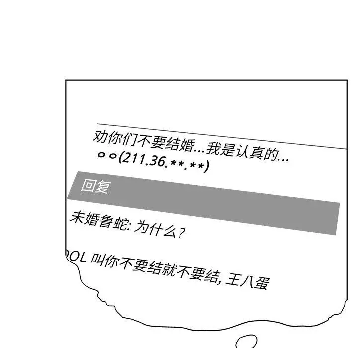 漫画《最惨房东并不惨》第15话第98张图
