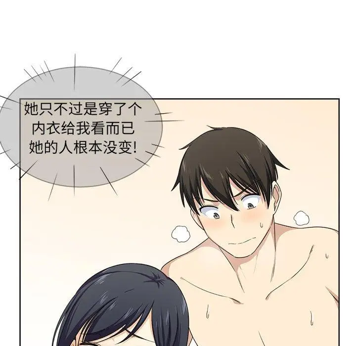 漫画《最惨房东并不惨》第16话第104张图