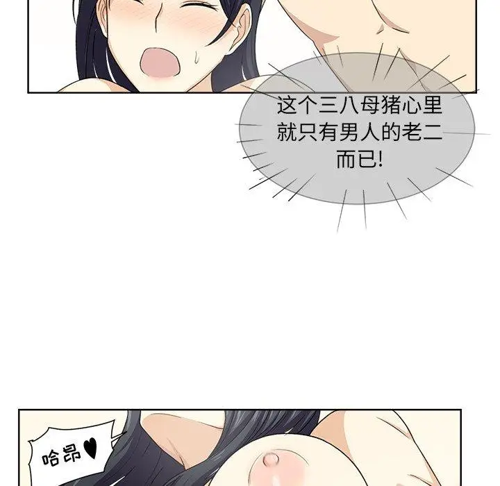 漫画《最惨房东并不惨》第16话第105张图