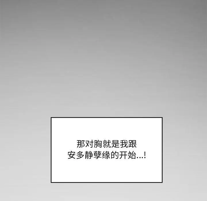 漫画《最惨房东并不惨》第16话第20张图