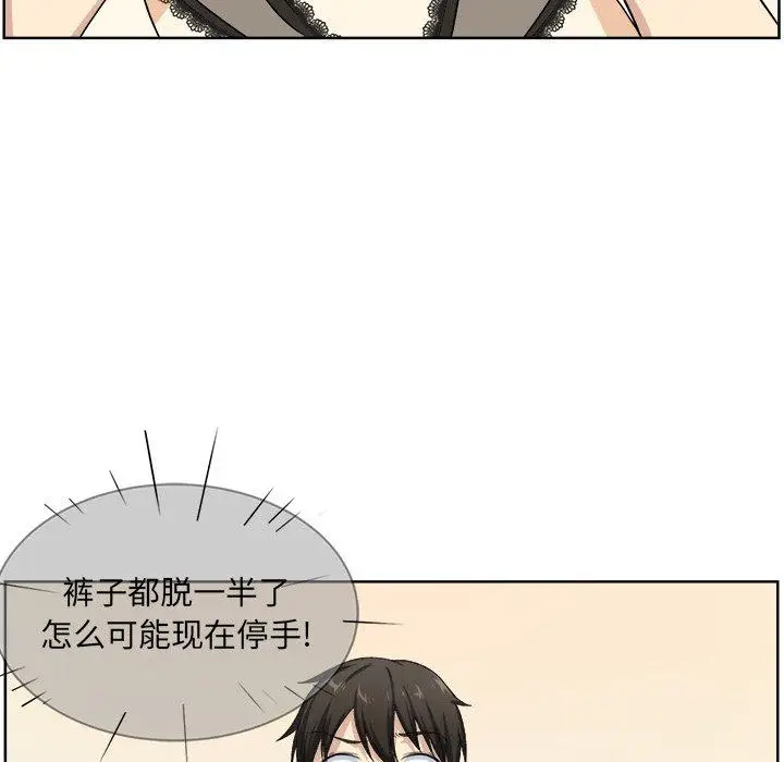 漫画《最惨房东并不惨》第16话第31张图