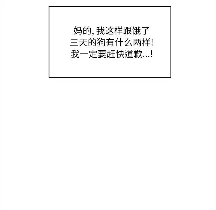 漫画《最惨房东并不惨》第16话第44张图