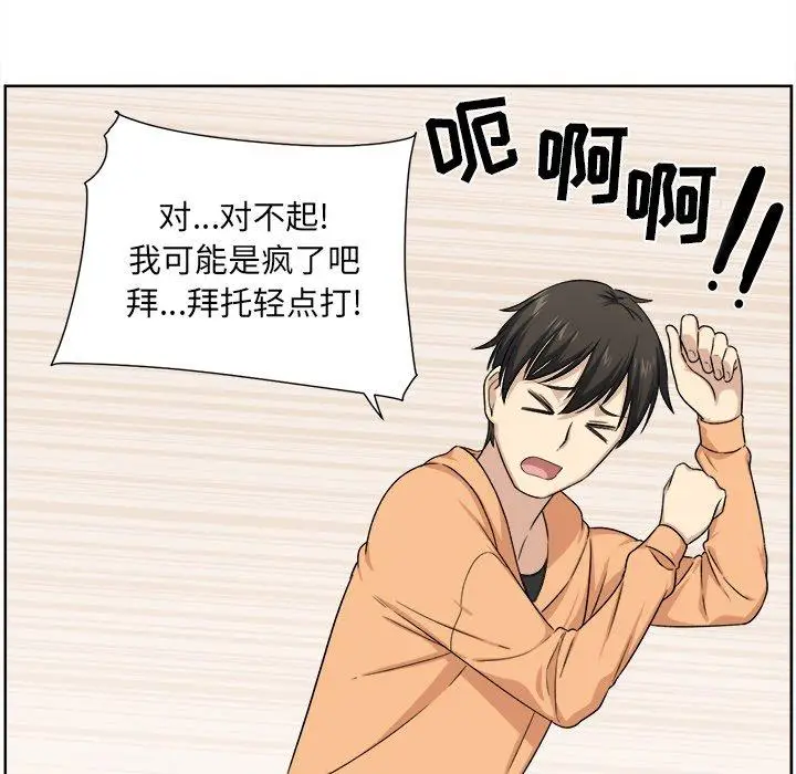 漫画《最惨房东并不惨》第16话第45张图