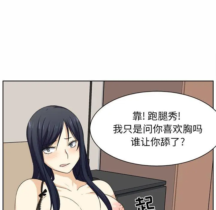 漫画《最惨房东并不惨》第16话第49张图