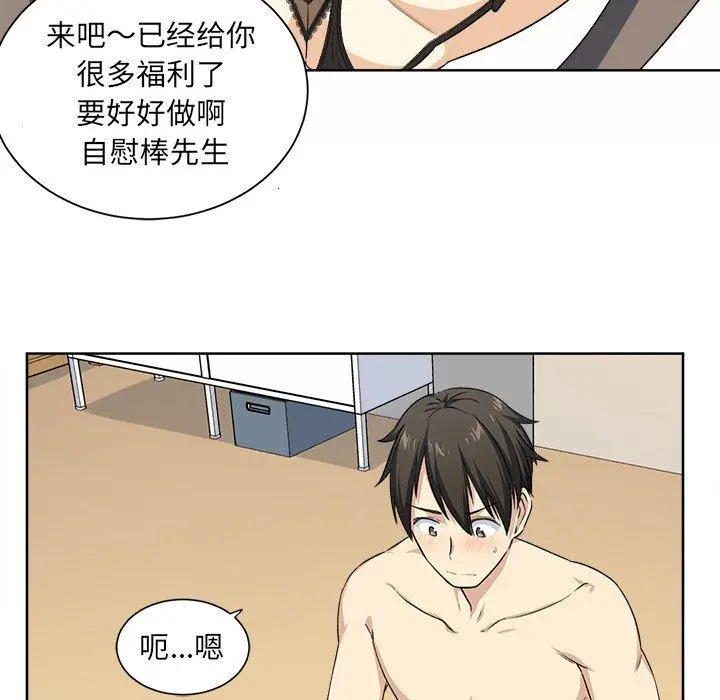 漫画《最惨房东并不惨》第16话第57张图