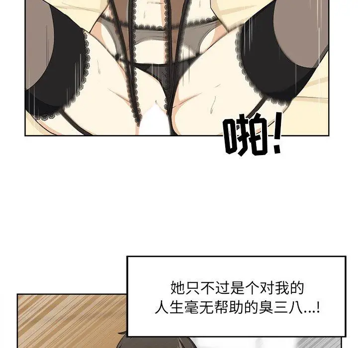 漫画《最惨房东并不惨》第16话第75张图