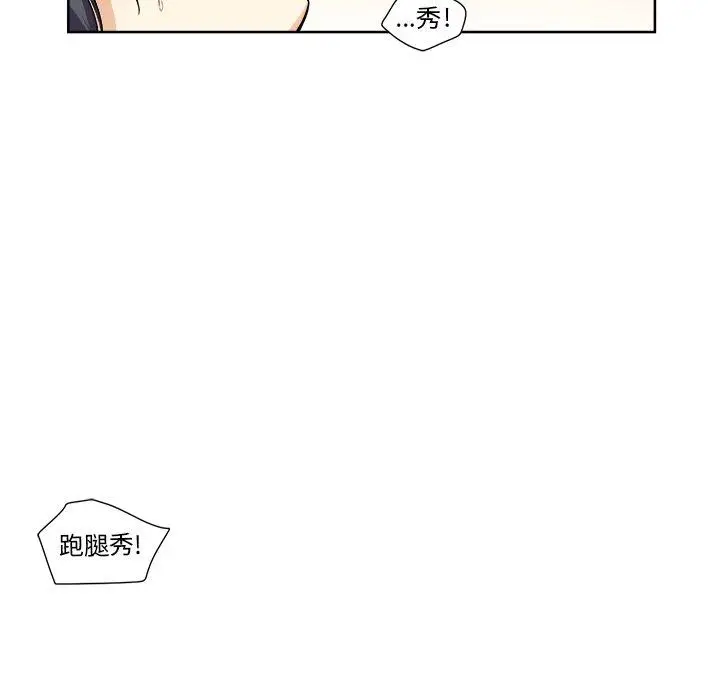 漫画《最惨房东并不惨》第16话第84张图