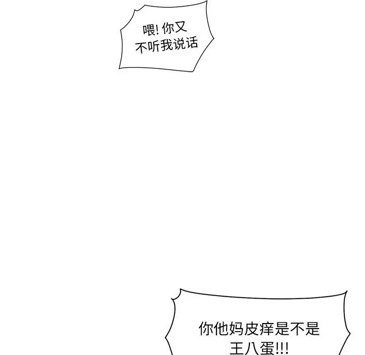 漫画《最惨房东并不惨》第16话第85张图