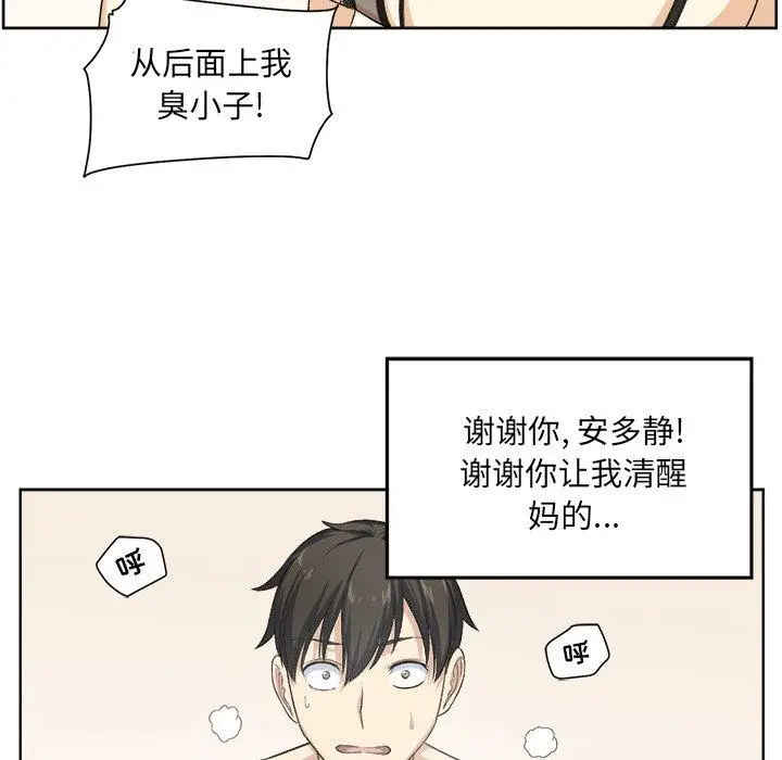 漫画《最惨房东并不惨》第16话第90张图