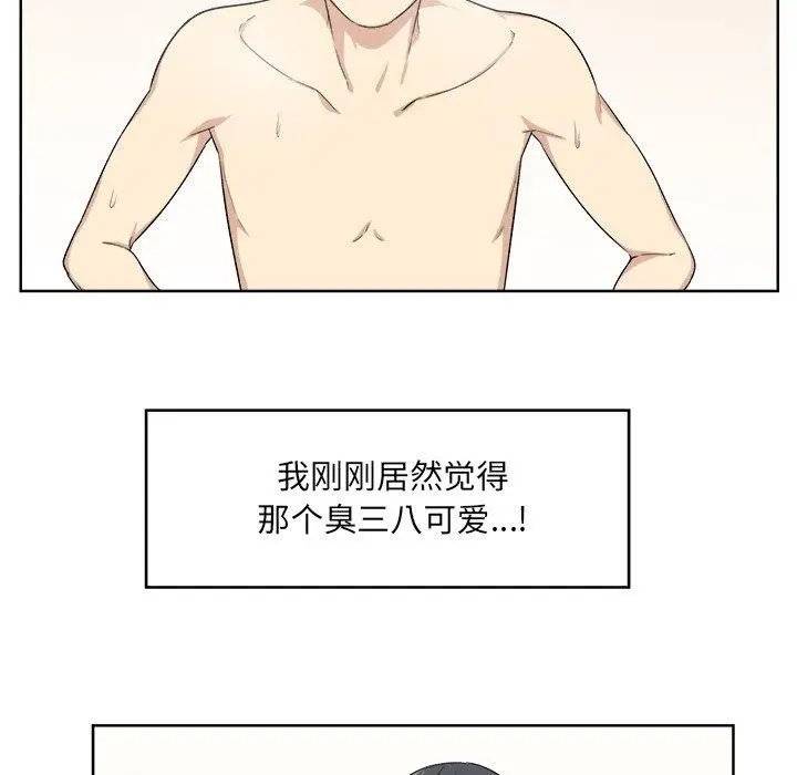 漫画《最惨房东并不惨》第16话第91张图