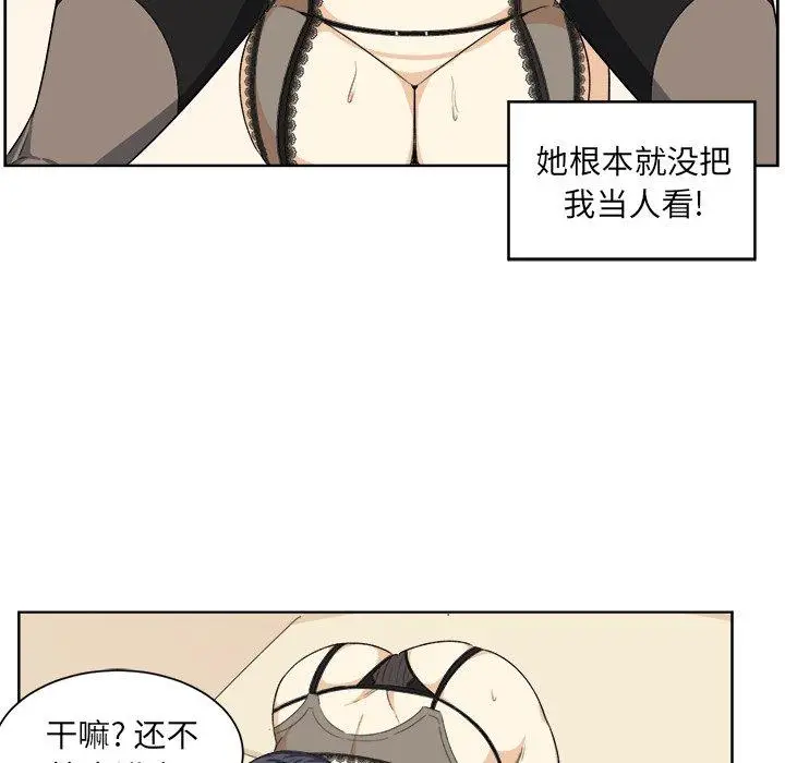 漫画《最惨房东并不惨》第16话第94张图