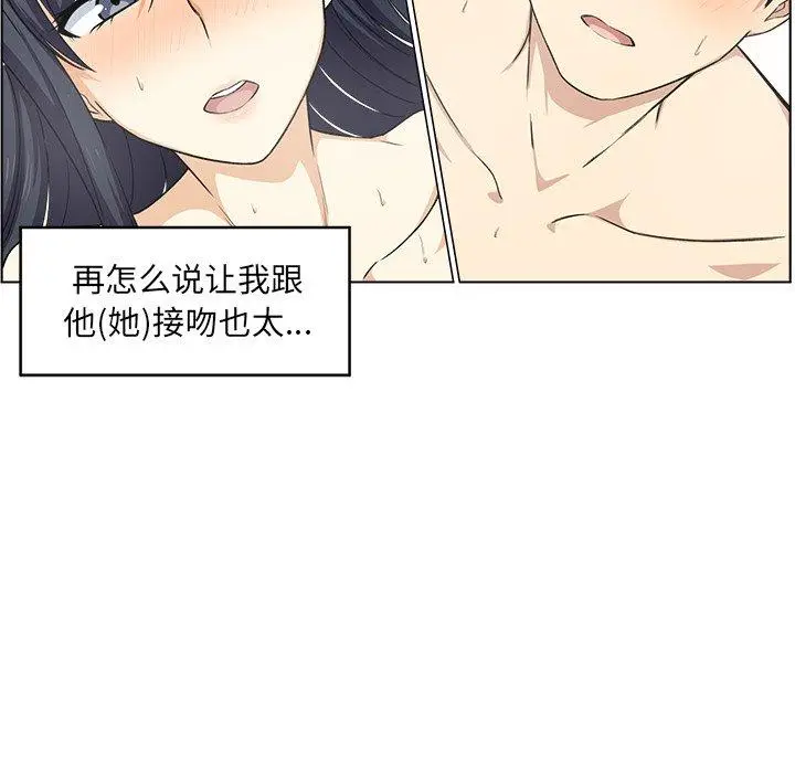 漫画《最惨房东并不惨》第17话第80张图