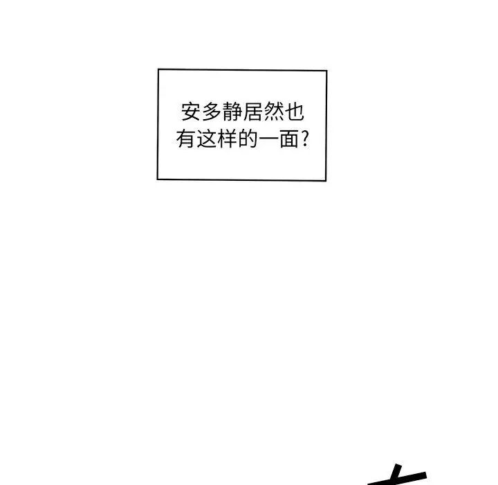 漫画《最惨房东并不惨》第17话第99张图