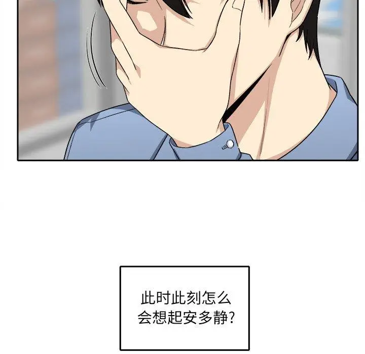 漫画《最惨房东并不惨》第18话第102张图