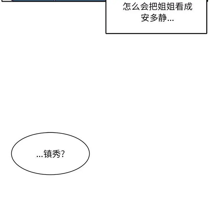 漫画《最惨房东并不惨》第18话第105张图