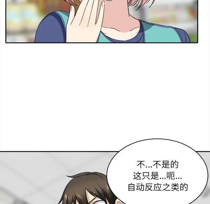 漫画《最惨房东并不惨》第18话第109张图