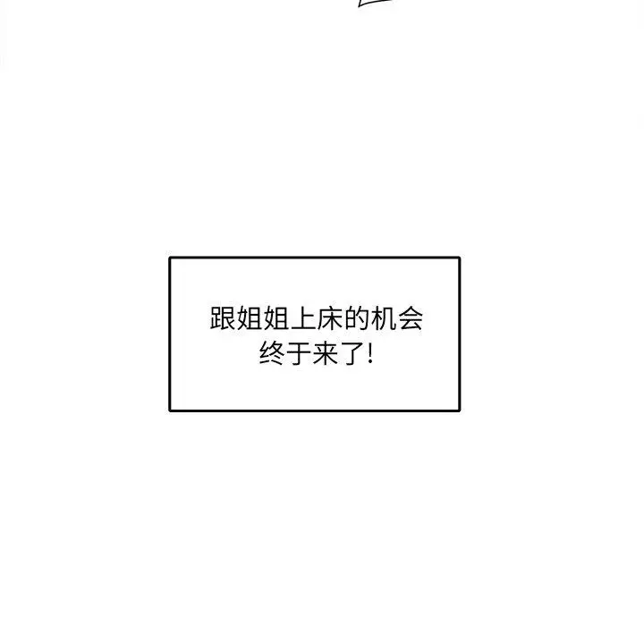漫画《最惨房东并不惨》第18话第119张图