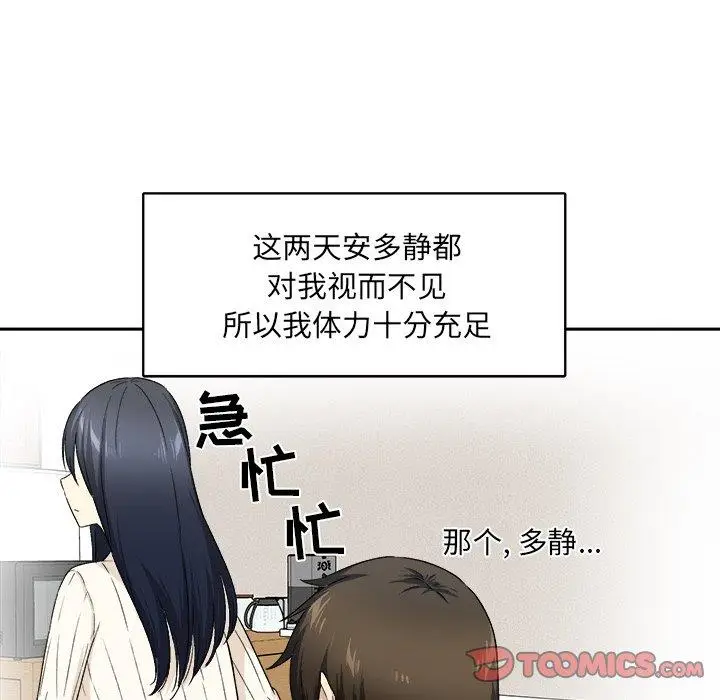 漫画《最惨房东并不惨》第18话第123张图
