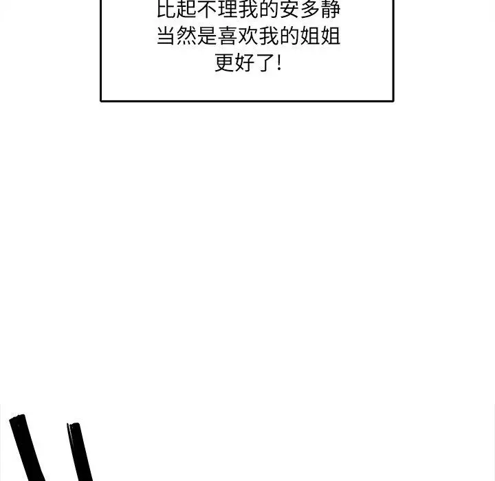 漫画《最惨房东并不惨》第18话第132张图